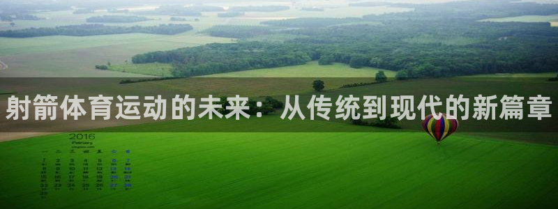 vsport体育官方正版app娱乐40996：射箭体育运动的