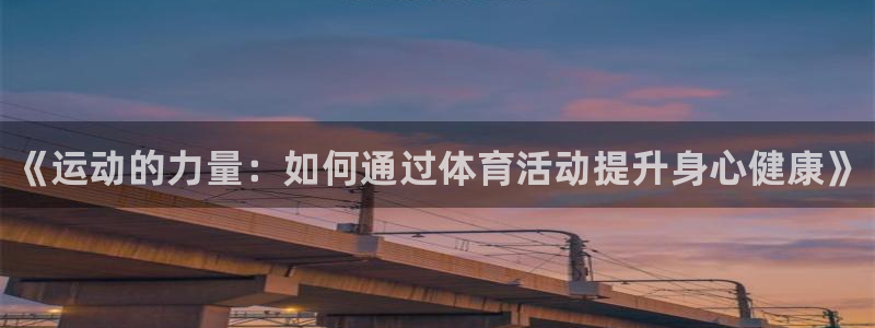 vsport体育官网下载平台注册要钱吗是真的吗：《运
